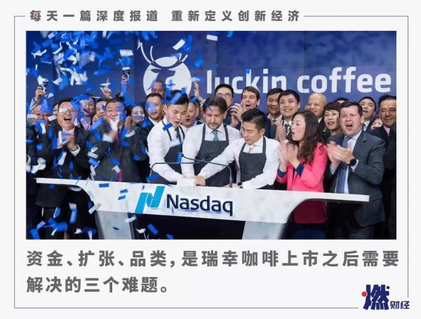 上市之后,瑞幸咖啡还要跨越三座大山