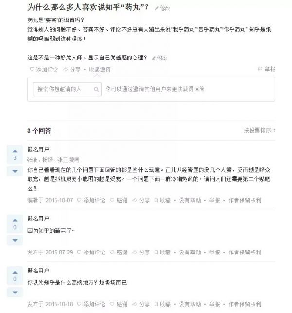 围剿知乎第一大V