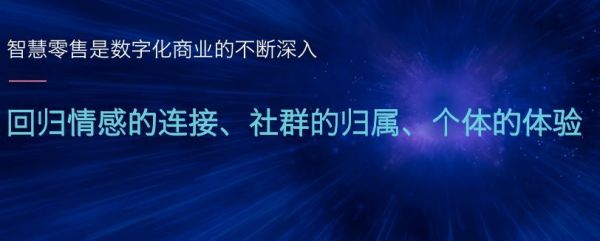 吴声:零售的下一步不是结构优化,而是范式转移