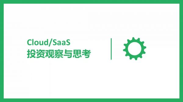 宽带资本刘唯:产业互联网投资策略及思考