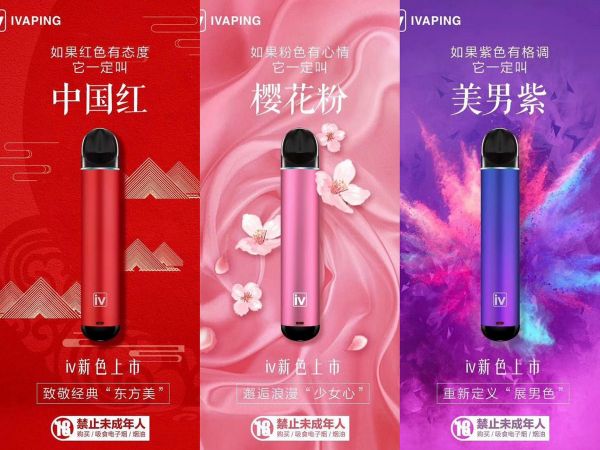 融资合伙人入围项目 | 行业风口下,「iv艾威」电子烟携多款自研烟油入场电子烟赛道