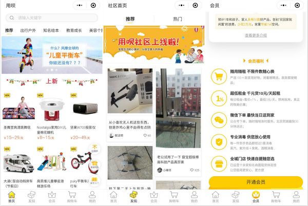 36氪首发 | 瞄准家庭场景，会员制租赁平台「用呗」获数千万元 A 轮融资