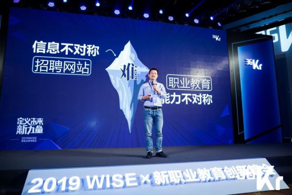三节课创始人兼CEO后显慧:做教育,慢一点,比较快 | 2019 WISE×新职业教育创新峰会
