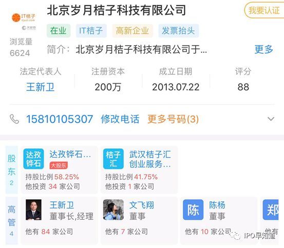 华兴资本正式控股IT桔子,华兴高管取代创始人成公司法人