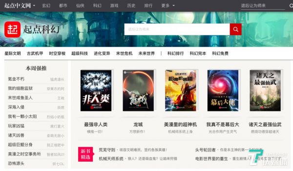 科幻已成为起点中文网第三大类目
