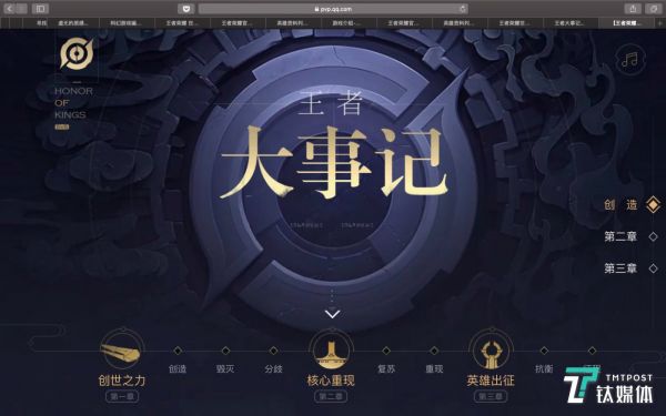 《王者荣耀》的官方背景故事《王者大事记》