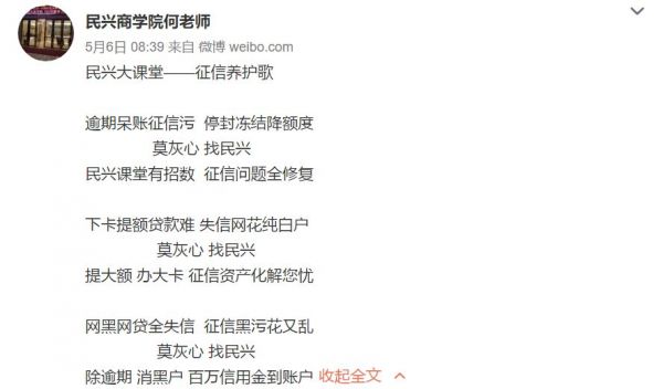 假装昏迷能洗白征信?“征信修复”生意兴起,全国发展几十万下线