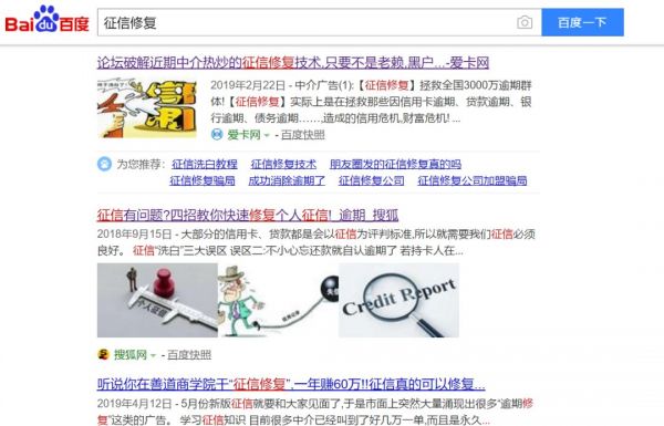 假装昏迷能洗白征信?“征信修复”生意兴起,全国发展几十万下线