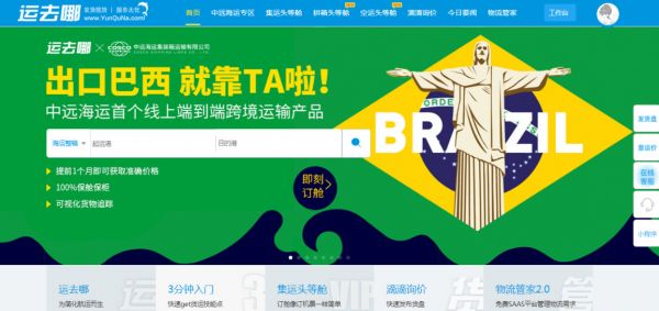 36氪首发|「运去哪」获7000万美元C轮融资,红杉中国、Coatue联合领投