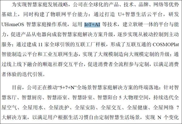 青岛海尔改名,加码家庭物联网,估值会往上走一走吗?