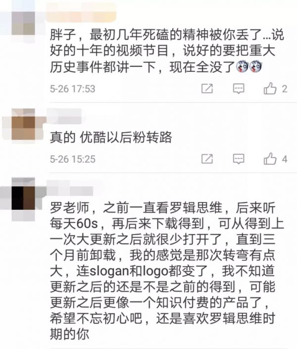 “得到”遭遇第一层天花板