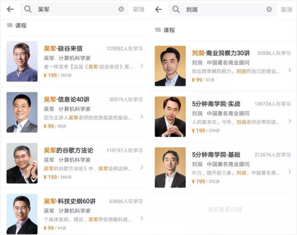 “得到”遭遇第一层天花板