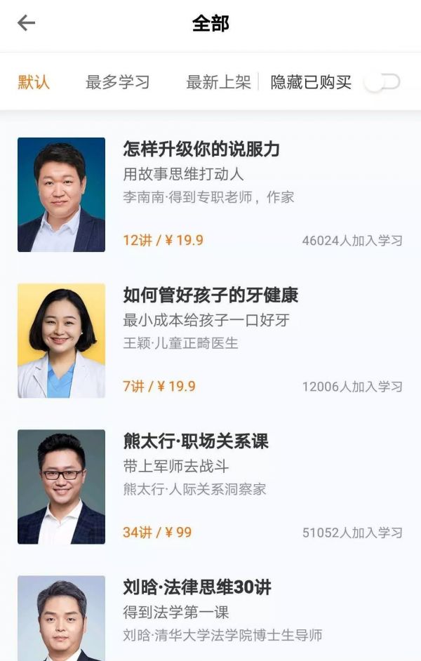 “得到”遭遇第一层天花板