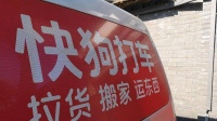快狗不快，货运难运