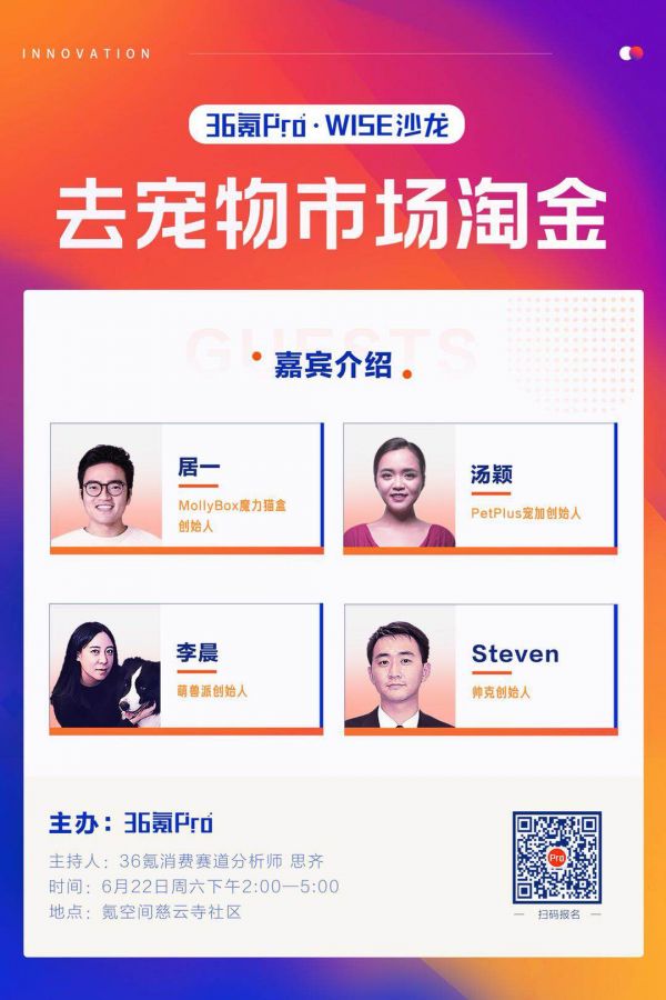 “吸猫撸狗“背后:千亿级、高增长的大机会 | 36氪Pro·WISE沙龙