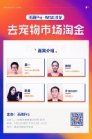 “吸猫撸狗“背后：千亿级、高增长的大机会 | 36氪Pro·WISE沙龙