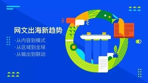 满地黄金东南亚,网文出海新战场