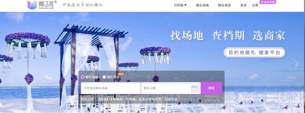 一键搜索全球婚礼场地和服务商，「椰子海」想做更“精准”的O2O海外婚礼平台