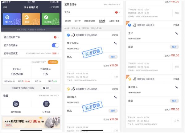 36氪独家 | 「掌单」完成亿元B轮融资,聚焦餐饮线上综合运营服务