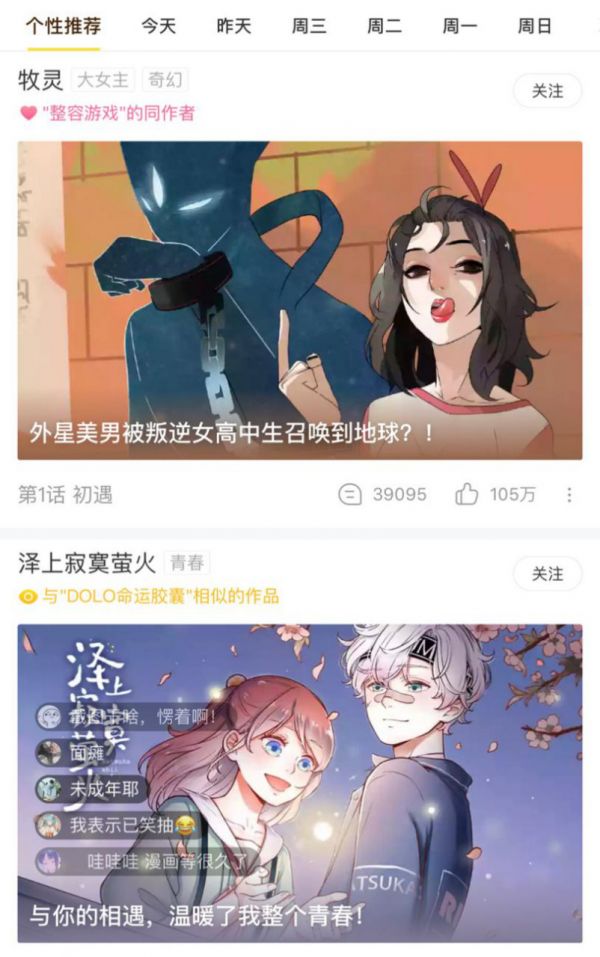 2 亿用户的快看漫画,下一个增长点在哪?