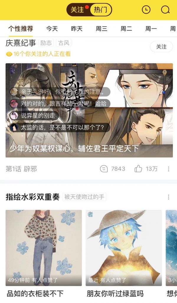 2 亿用户的快看漫画,下一个增长点在哪?