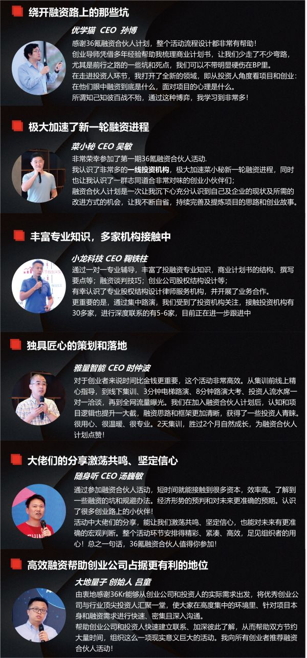 36氪「融资合伙人」计划第二期正式启航,探寻早期融资最优解