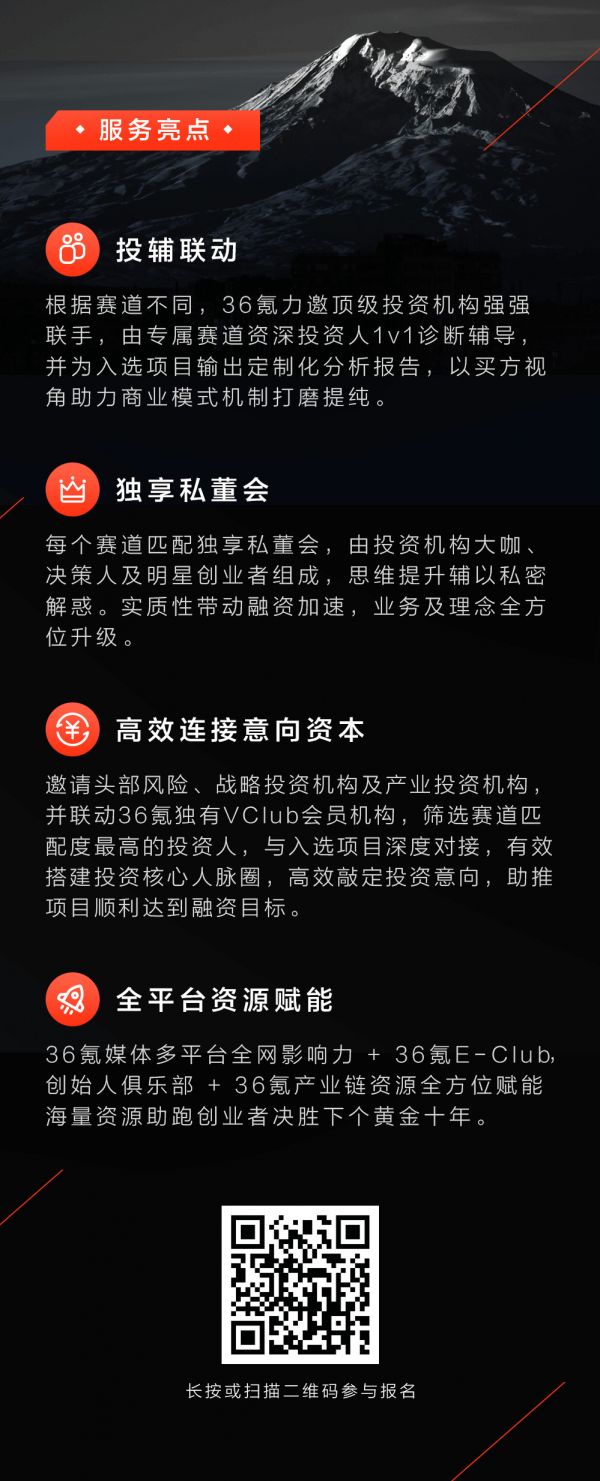 36氪「融资合伙人」计划第二期正式启航,探寻早期融资最优解