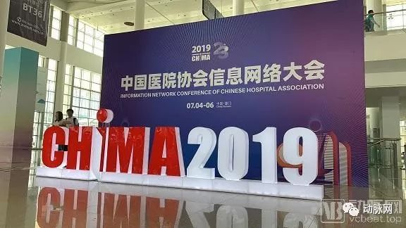 CHIMA 2019:一场“智慧医院”主题下的信息技术狂欢