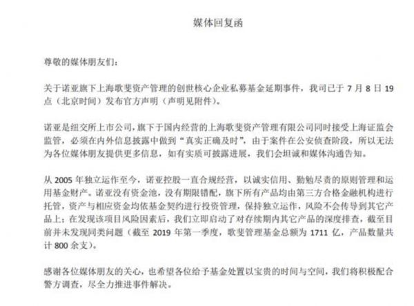 诺亚财富媒体回复函