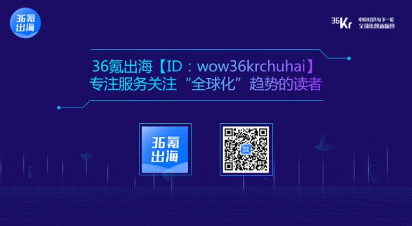 36氪海外站 KrASIA 联合创始人 Jason:从拆解市场出发,看清“出海”趋势