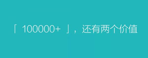 10万+太糙了，如何正确地看待10万+？