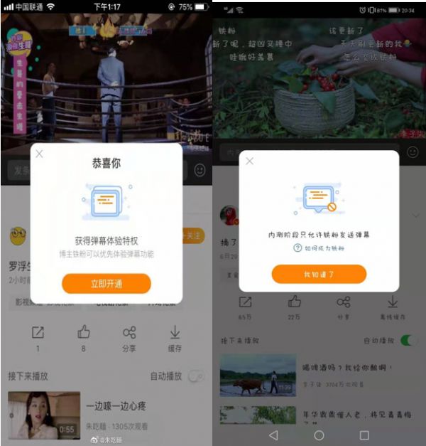 最前线丨微博视频内测弹幕功能,B站有的,微博也得有