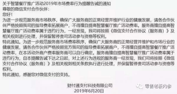 降补贴、提费率,微信支付和美团为何急于割商家“韭菜”?