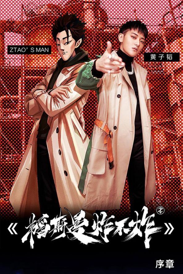 黄子韬虚拟形象“韬斯曼”背后，“明星虚拟创意”产业正在兴起？