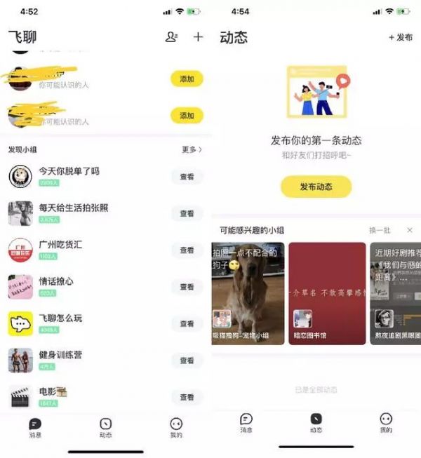 从飞聊到和群,短内容兴趣社区起风背后的逻辑