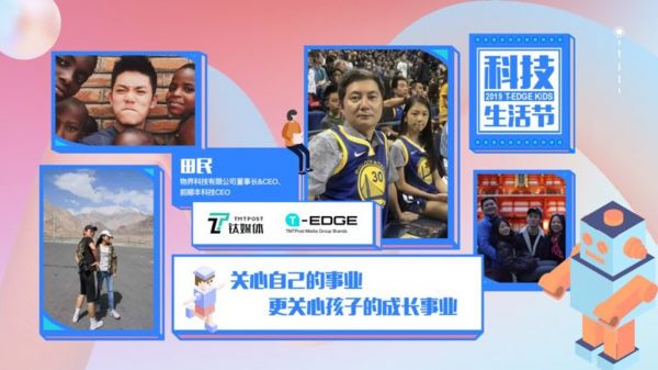 田民与他的孩子们