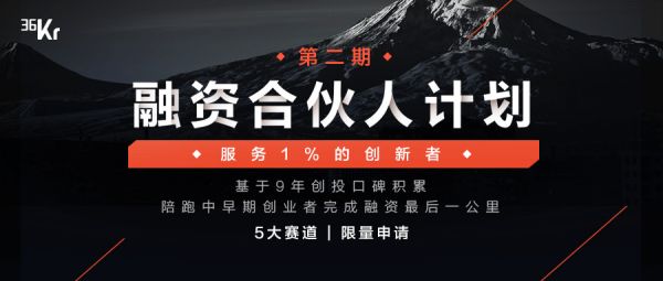 击穿融资困局,「融资合伙人」私董会阵容首发!