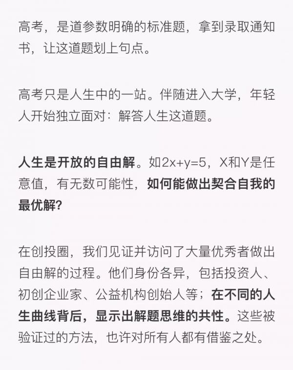 高考季,拷问人生自由解