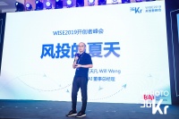 BAI汪天凡：风投的夏天降临 | 2019WISE超级进化者大会