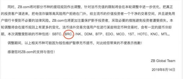 ZB.com的公告（部分）