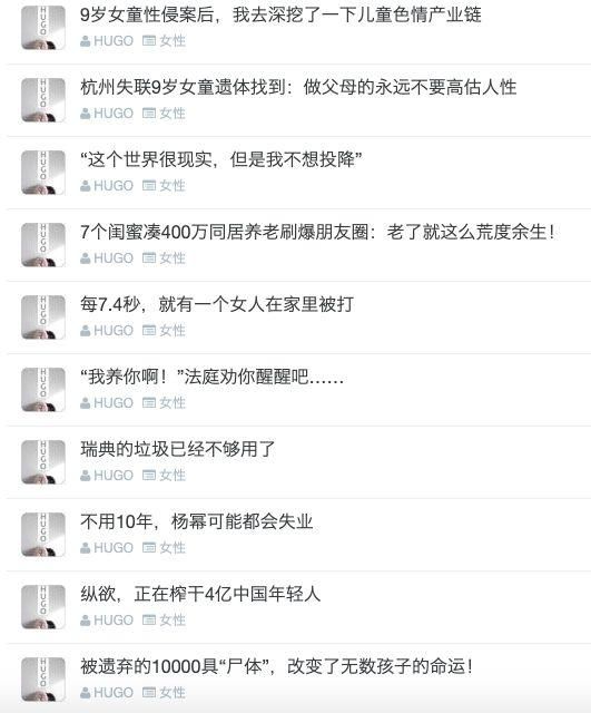 600万粉情感第一大号HUGO之死