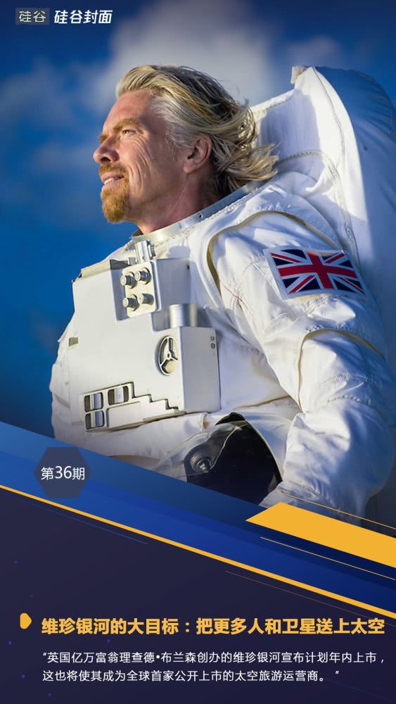 维珍银河的大目标:把更多人和卫星送上太空