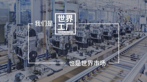 李丰:为什么要感谢中国制造业?