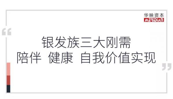 比你有钱比你闲的银发人群中,藏着哪些投资机会?