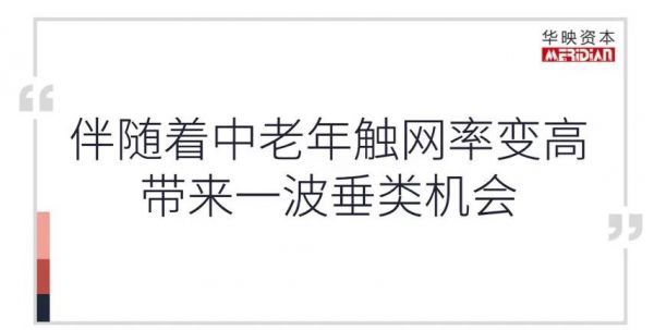比你有钱比你闲的银发人群中,藏着哪些投资机会?