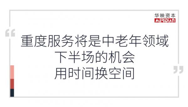 比你有钱比你闲的银发人群中,藏着哪些投资机会?