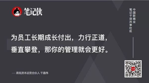 前美团COO干嘉伟:好的管理,打得、骂得,又哄得