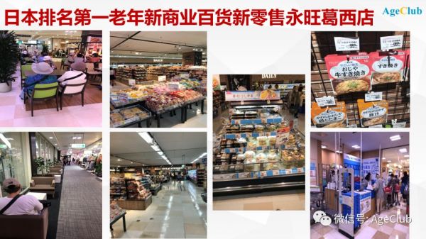 深度调研:日本老年消费市场商业成功案例与发展经验成果