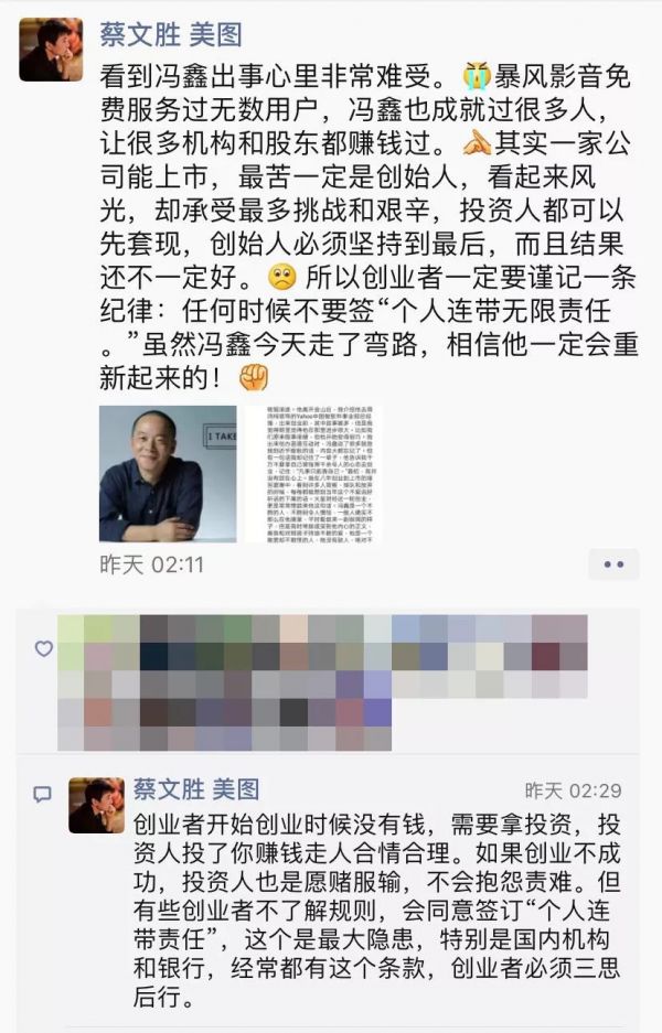 蔡文胜为冯鑫鸣不平的“无限连带责任”到底是什么?