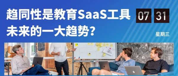 教育SaaS工具:从不同赛道出发,在同一赛道相遇